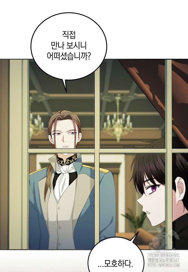 영웅은 됐어요, 은퇴라면 몰라도 8화 79