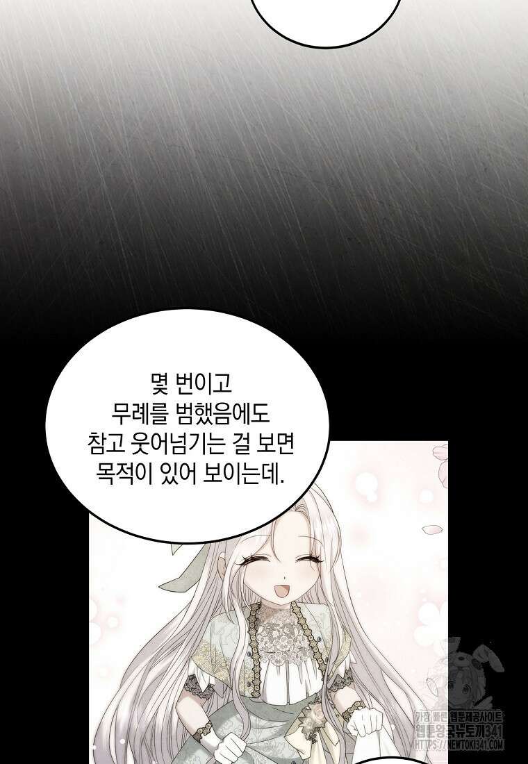 영웅은 됐어요, 은퇴라면 몰라도 8화 80