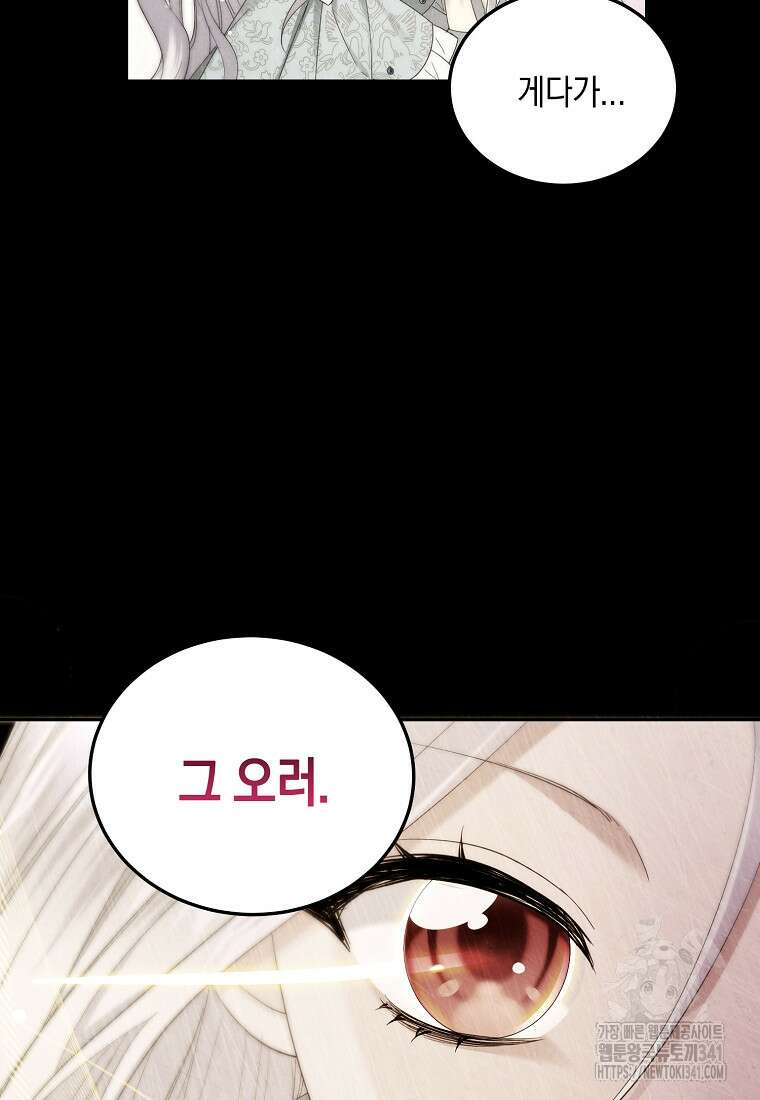 영웅은 됐어요, 은퇴라면 몰라도 8화 81
