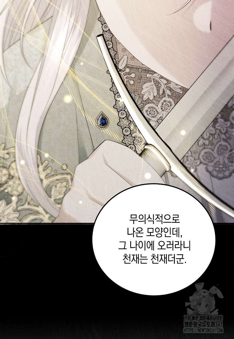 영웅은 됐어요, 은퇴라면 몰라도 8화 82