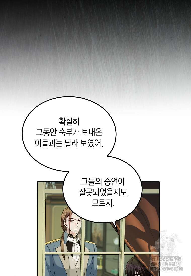 영웅은 됐어요, 은퇴라면 몰라도 8화 83