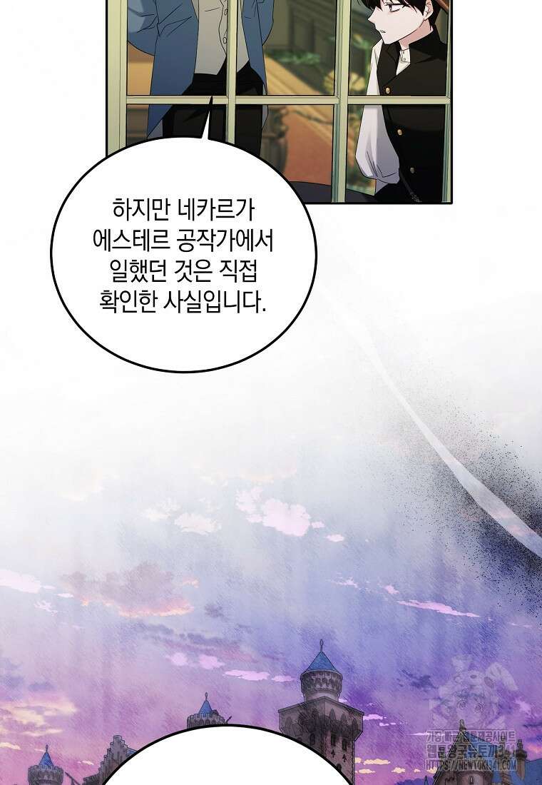 영웅은 됐어요, 은퇴라면 몰라도 8화 84
