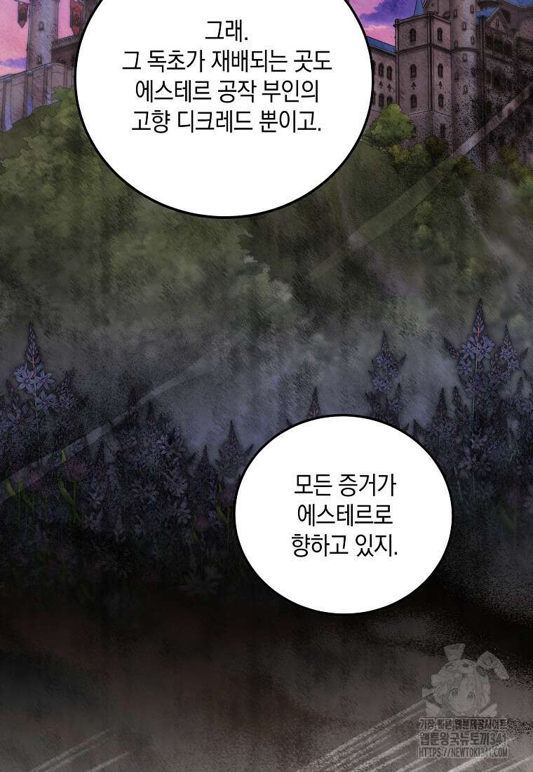 영웅은 됐어요, 은퇴라면 몰라도 8화 85