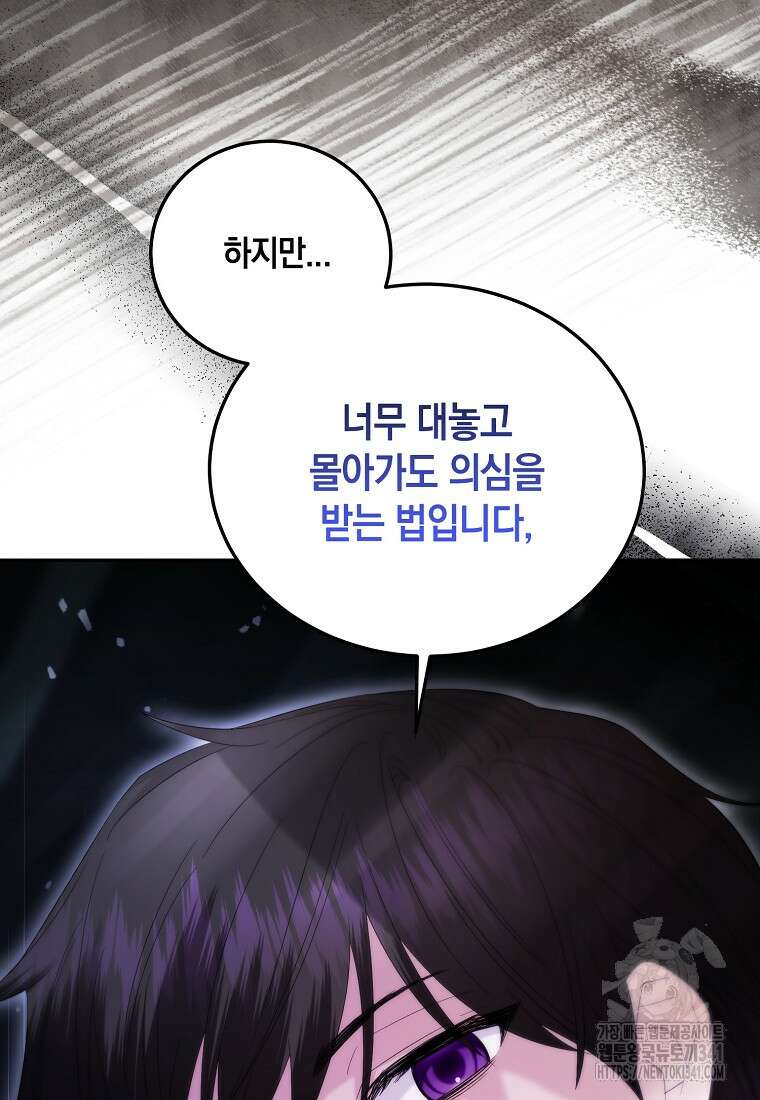 영웅은 됐어요, 은퇴라면 몰라도 8화 86