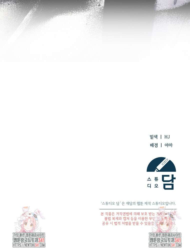 영웅은 됐어요, 은퇴라면 몰라도 8화 88
