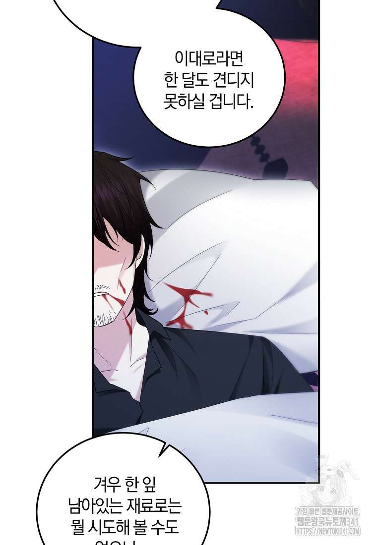 영웅은 됐어요, 은퇴라면 몰라도 18화 7