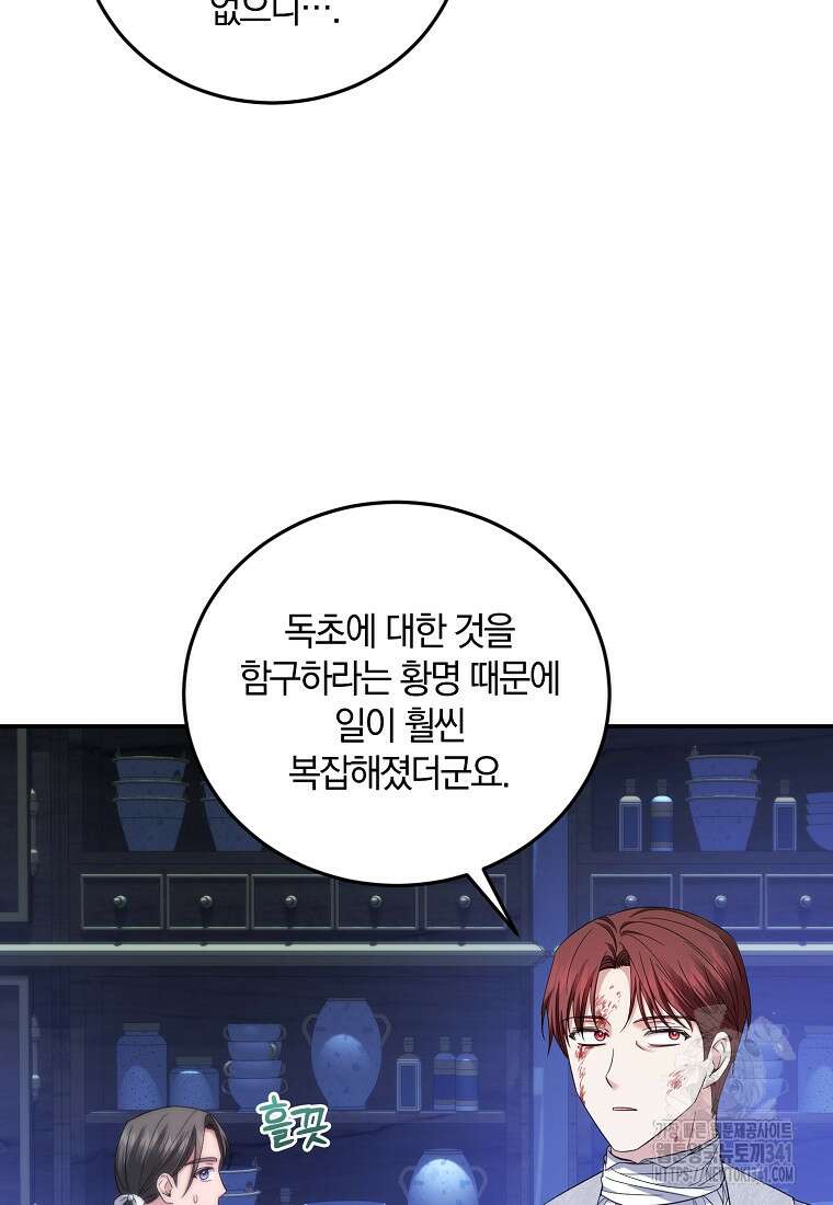 영웅은 됐어요, 은퇴라면 몰라도 18화 8