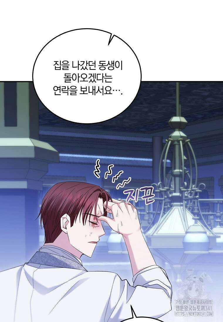 영웅은 됐어요, 은퇴라면 몰라도 18화 11