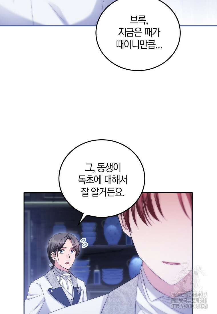 영웅은 됐어요, 은퇴라면 몰라도 18화 12