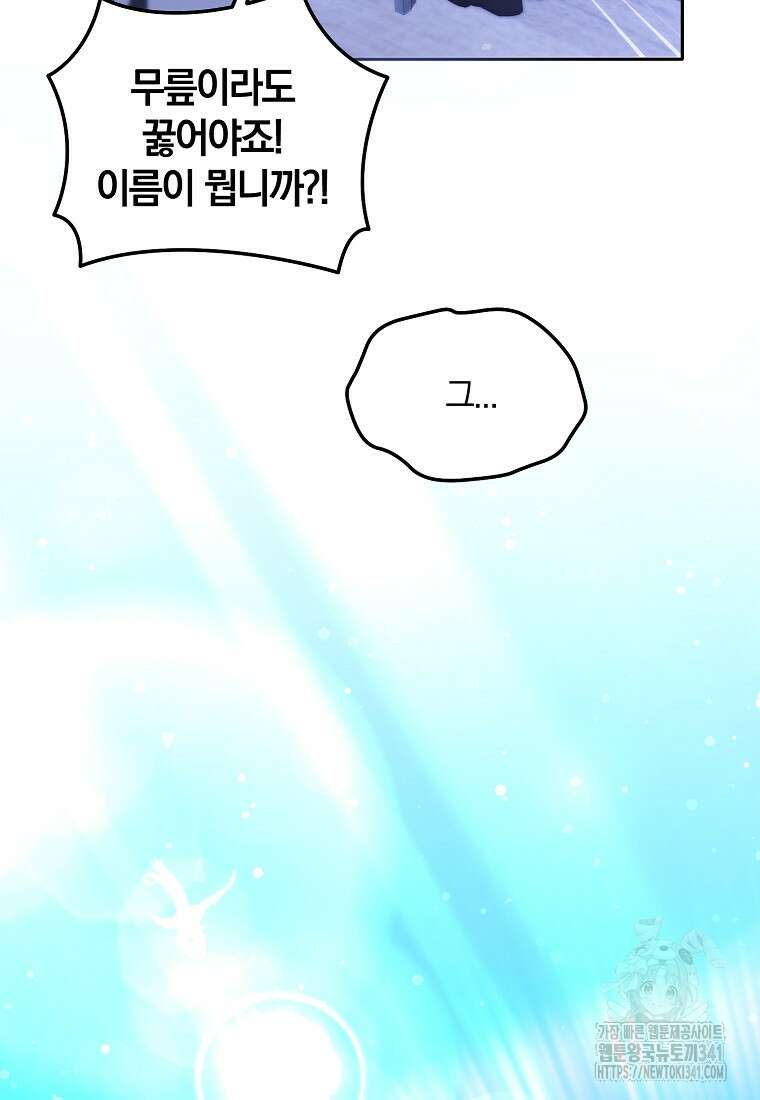 영웅은 됐어요, 은퇴라면 몰라도 18화 19