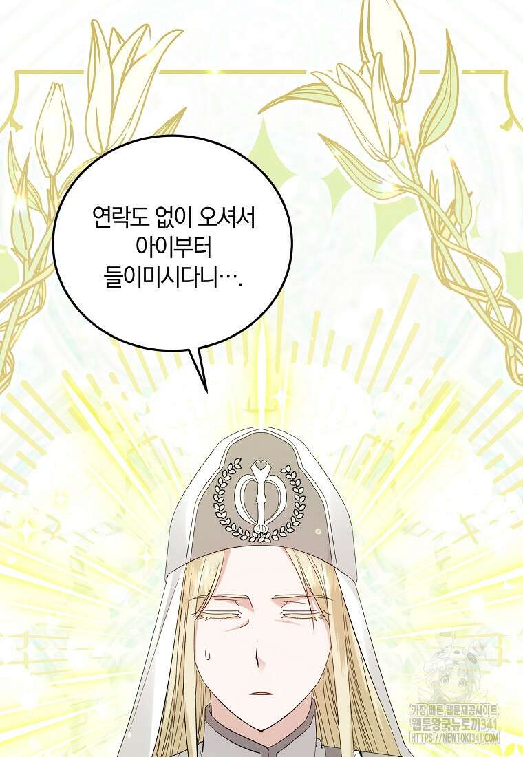 영웅은 됐어요, 은퇴라면 몰라도 18화 27