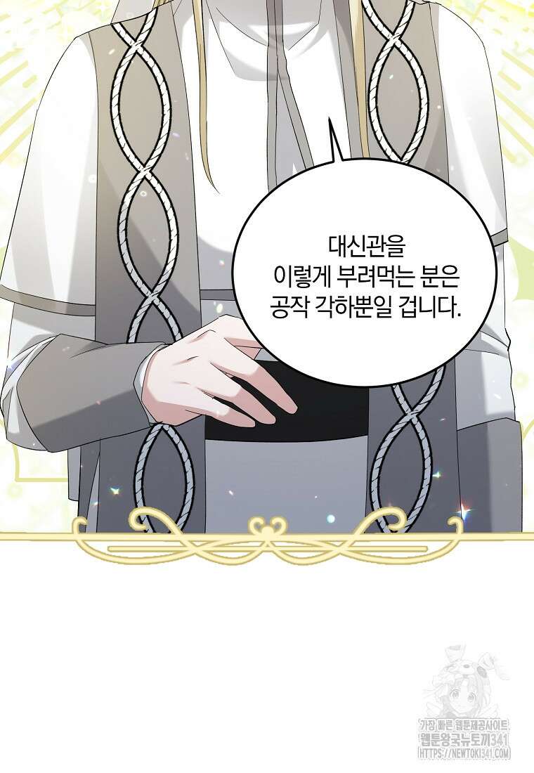 영웅은 됐어요, 은퇴라면 몰라도 18화 28