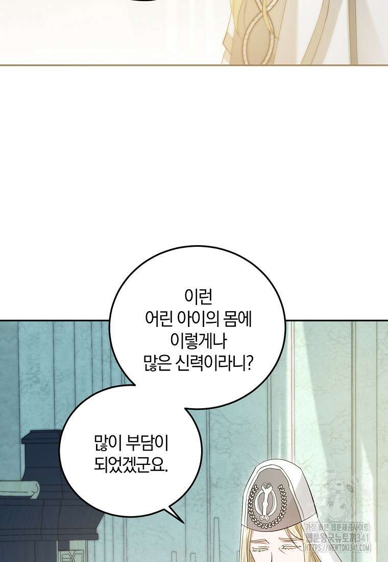영웅은 됐어요, 은퇴라면 몰라도 18화 31