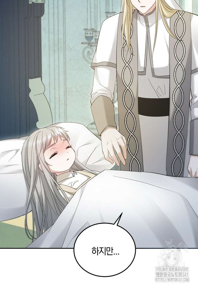 영웅은 됐어요, 은퇴라면 몰라도 18화 32
