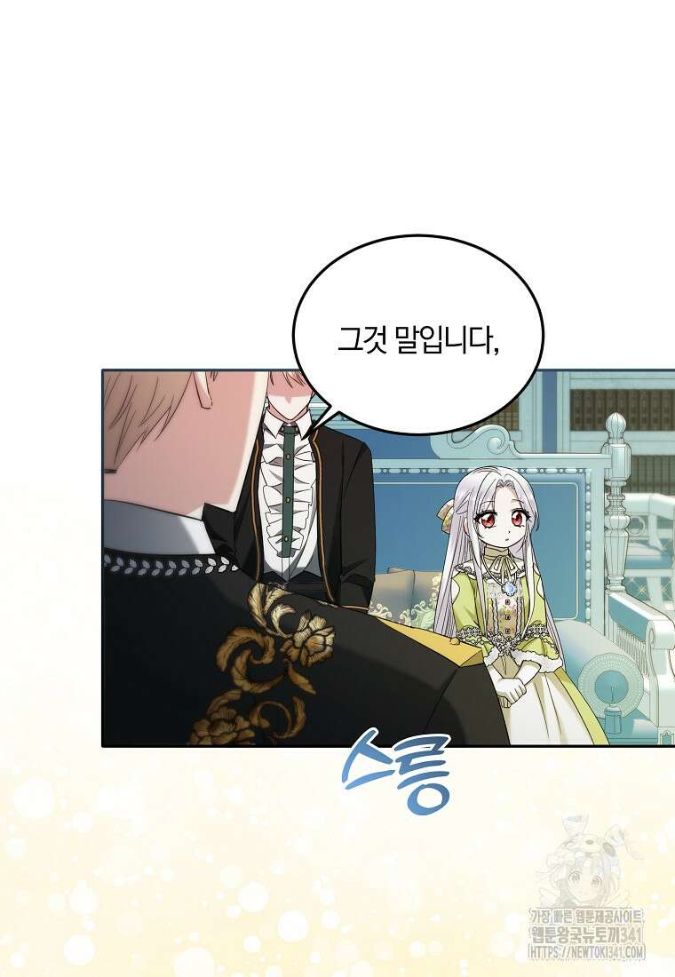 영웅은 됐어요, 은퇴라면 몰라도 18화 38