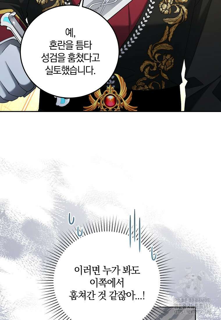 영웅은 됐어요, 은퇴라면 몰라도 18화 42