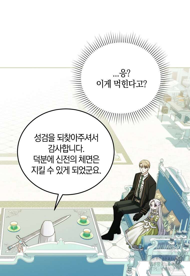 영웅은 됐어요, 은퇴라면 몰라도 18화 45