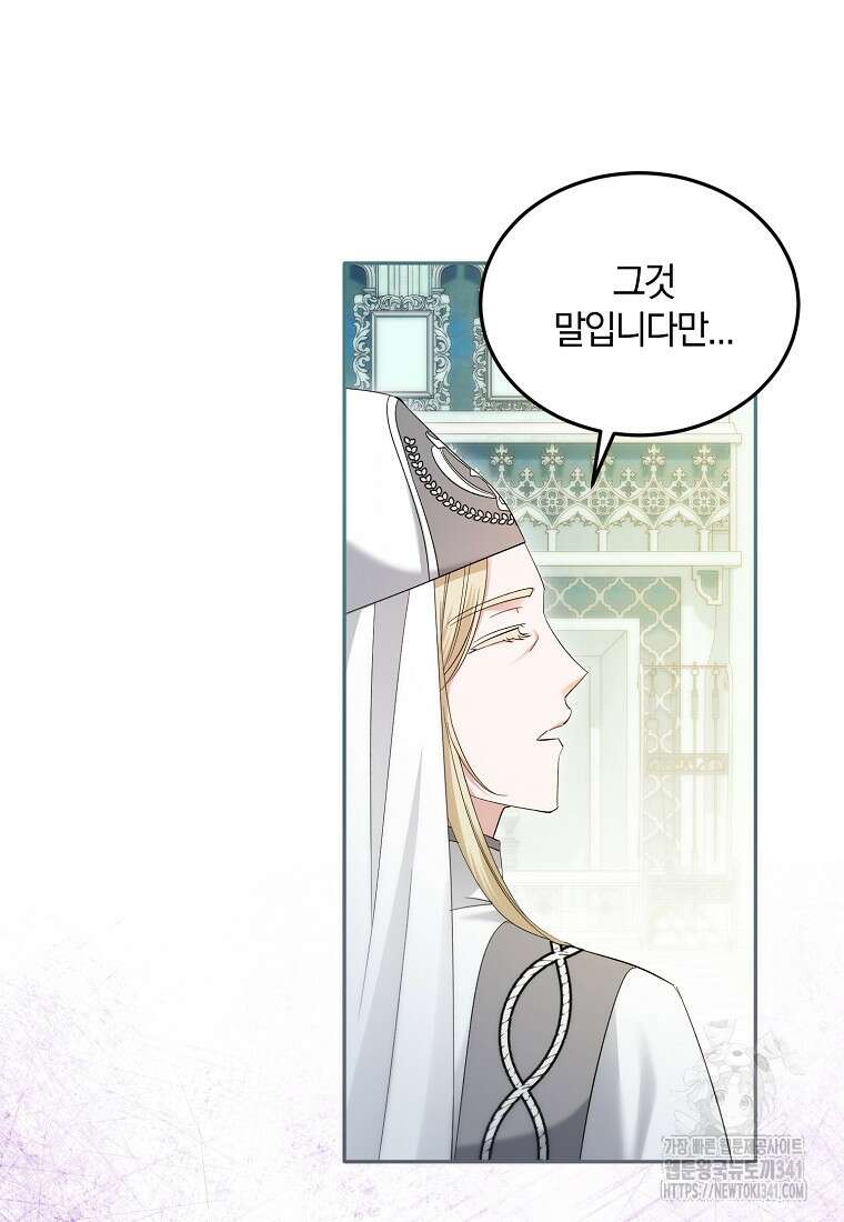 영웅은 됐어요, 은퇴라면 몰라도 18화 50