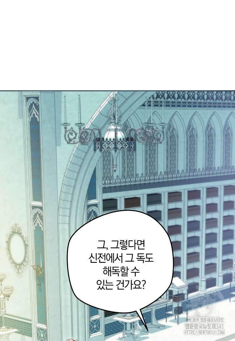 영웅은 됐어요, 은퇴라면 몰라도 18화 53