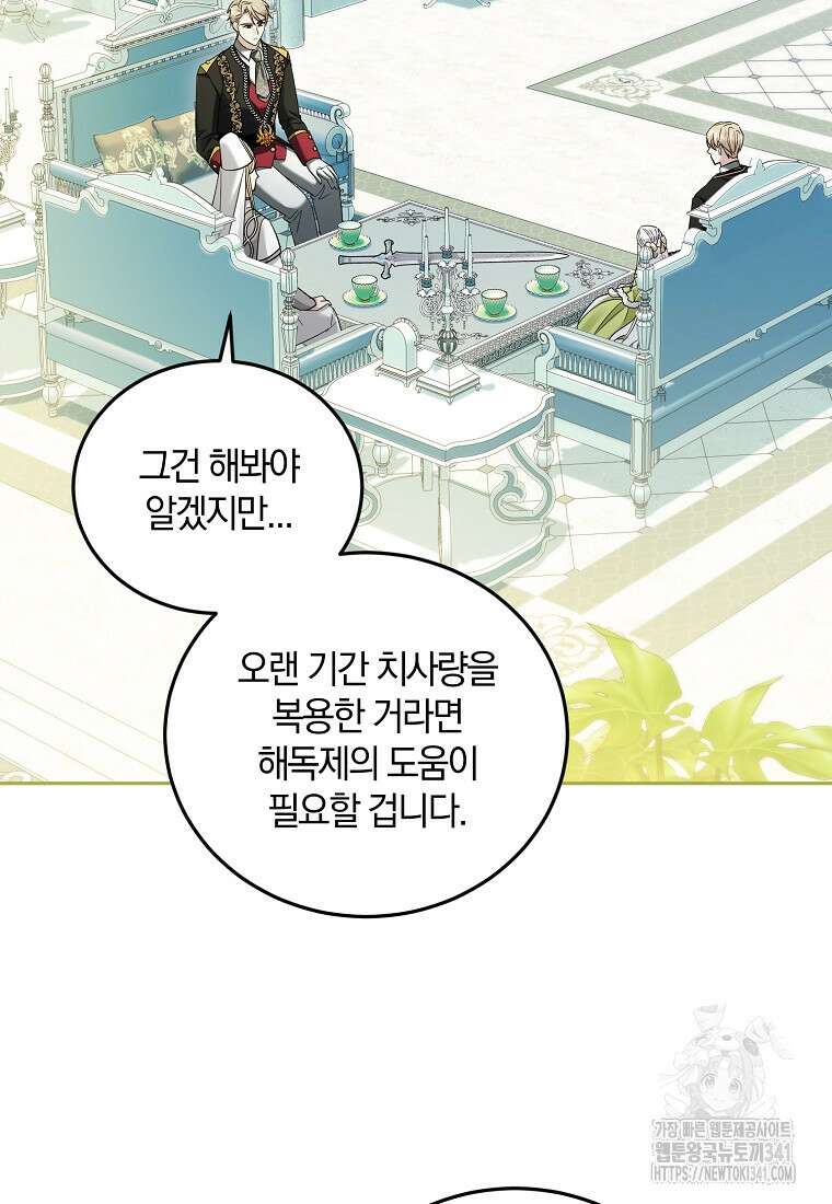 영웅은 됐어요, 은퇴라면 몰라도 18화 54