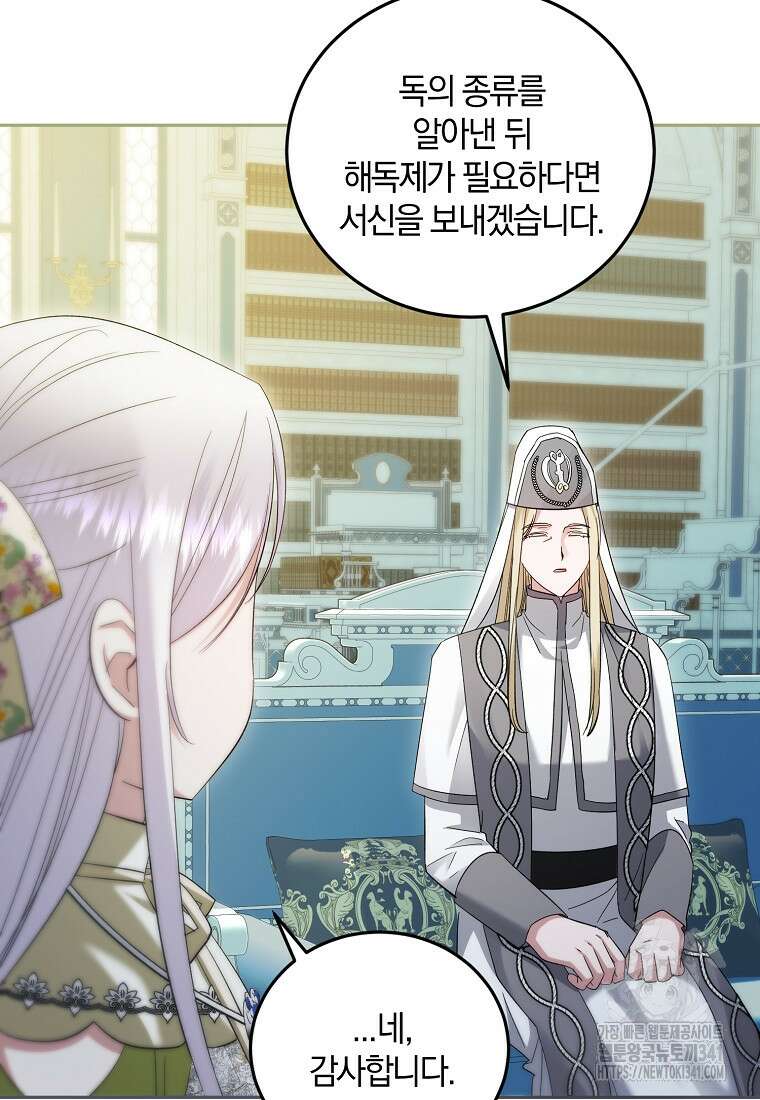 영웅은 됐어요, 은퇴라면 몰라도 18화 55