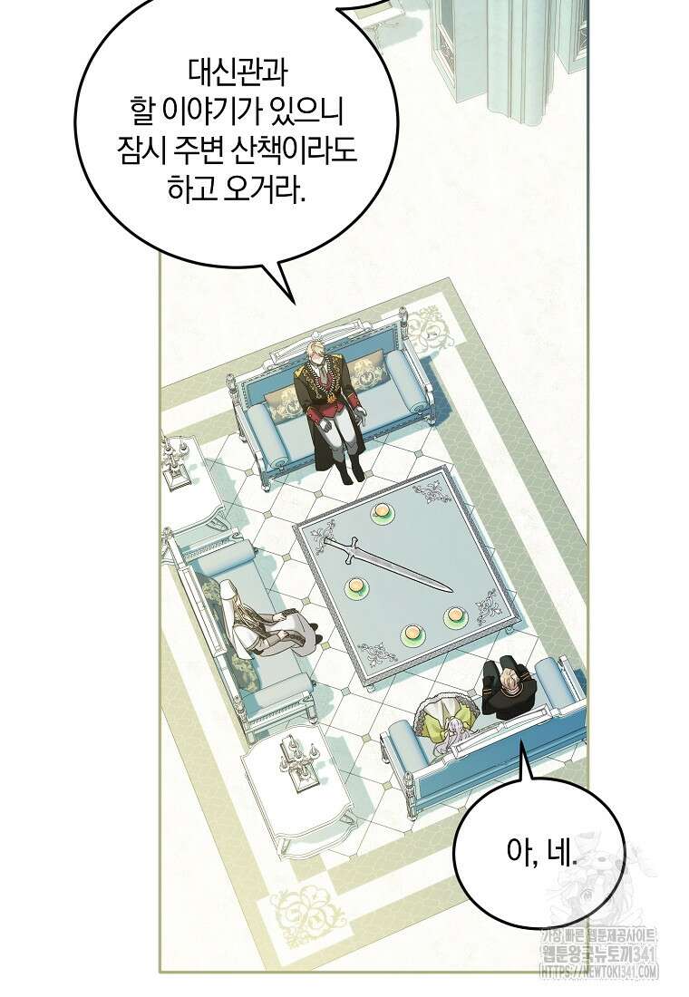 영웅은 됐어요, 은퇴라면 몰라도 18화 57