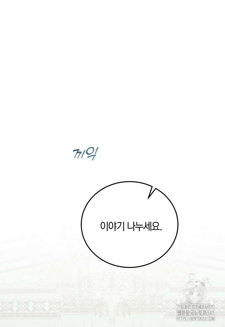영웅은 됐어요, 은퇴라면 몰라도 18화 58
