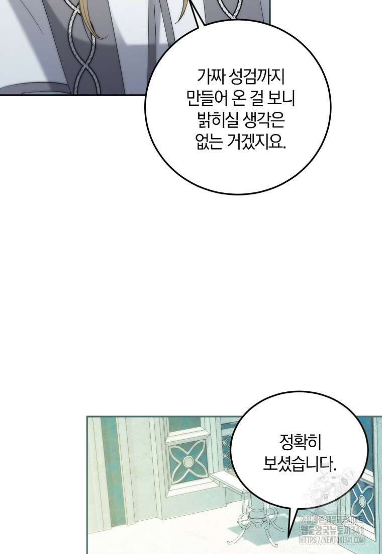 영웅은 됐어요, 은퇴라면 몰라도 18화 63
