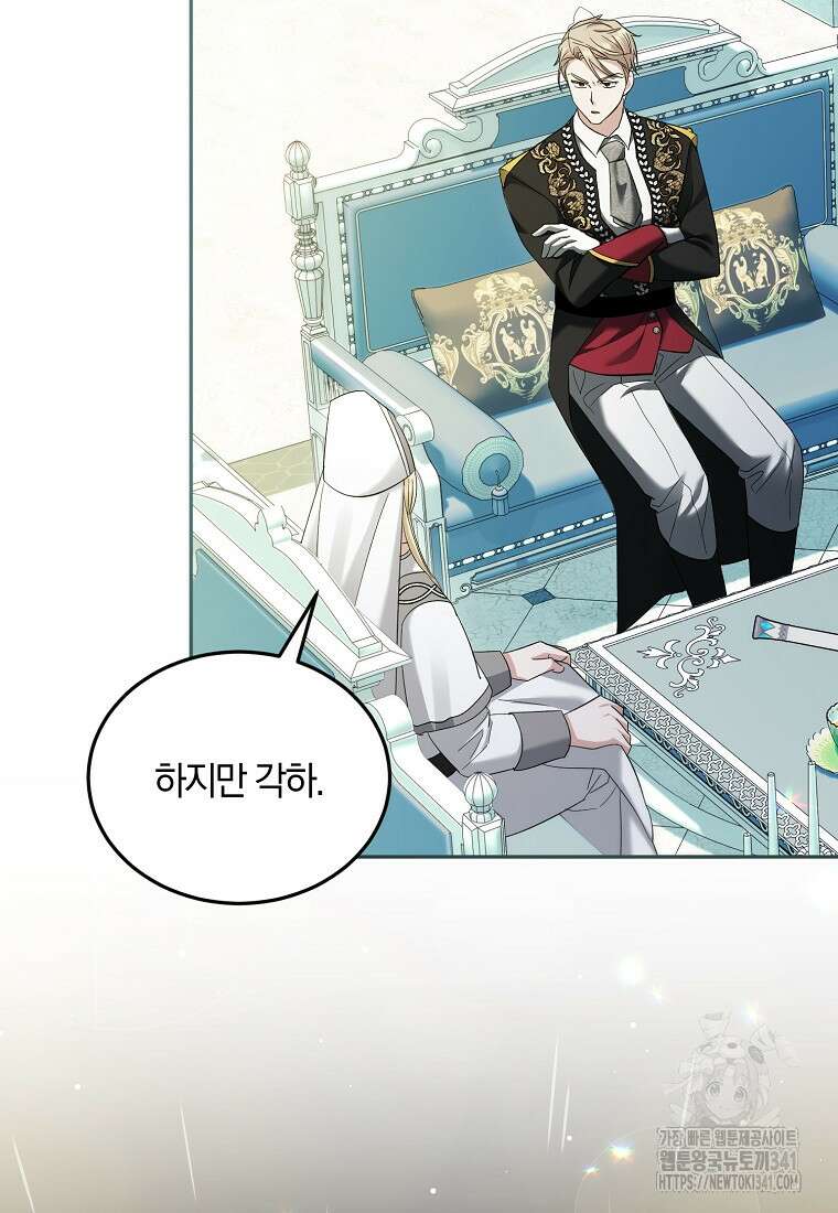 영웅은 됐어요, 은퇴라면 몰라도 18화 64