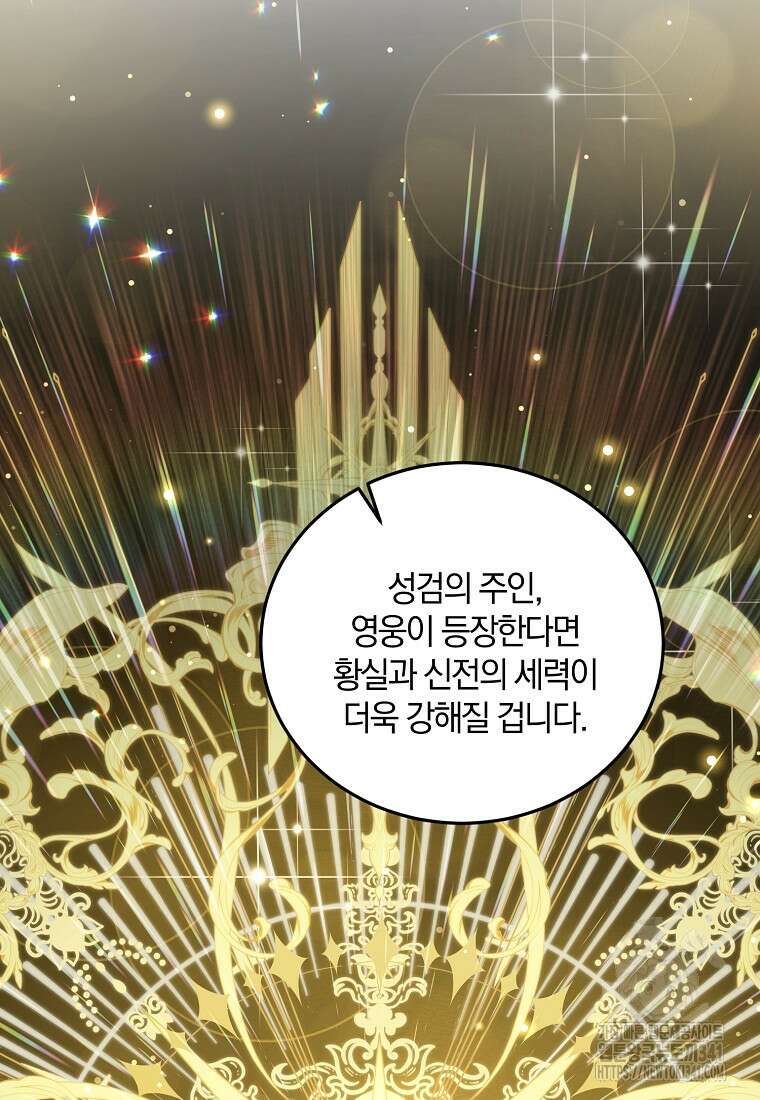영웅은 됐어요, 은퇴라면 몰라도 18화 65