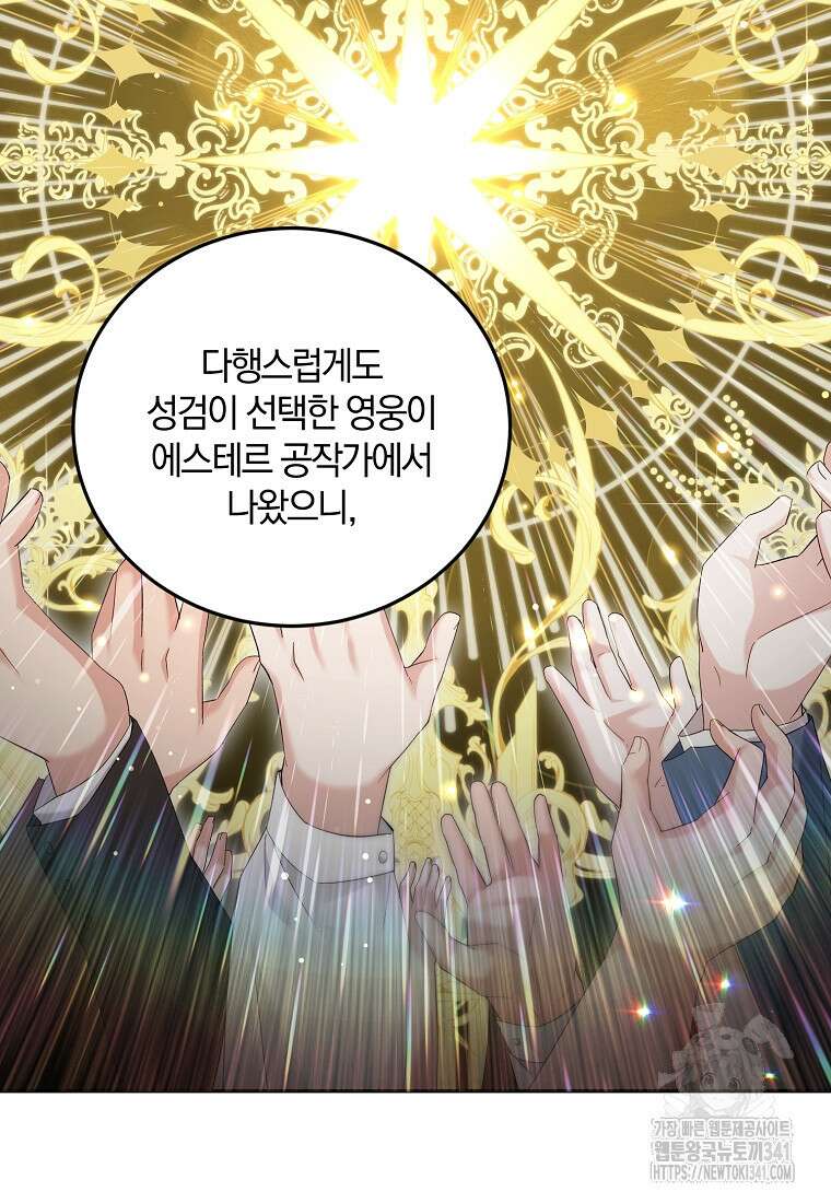 영웅은 됐어요, 은퇴라면 몰라도 18화 66