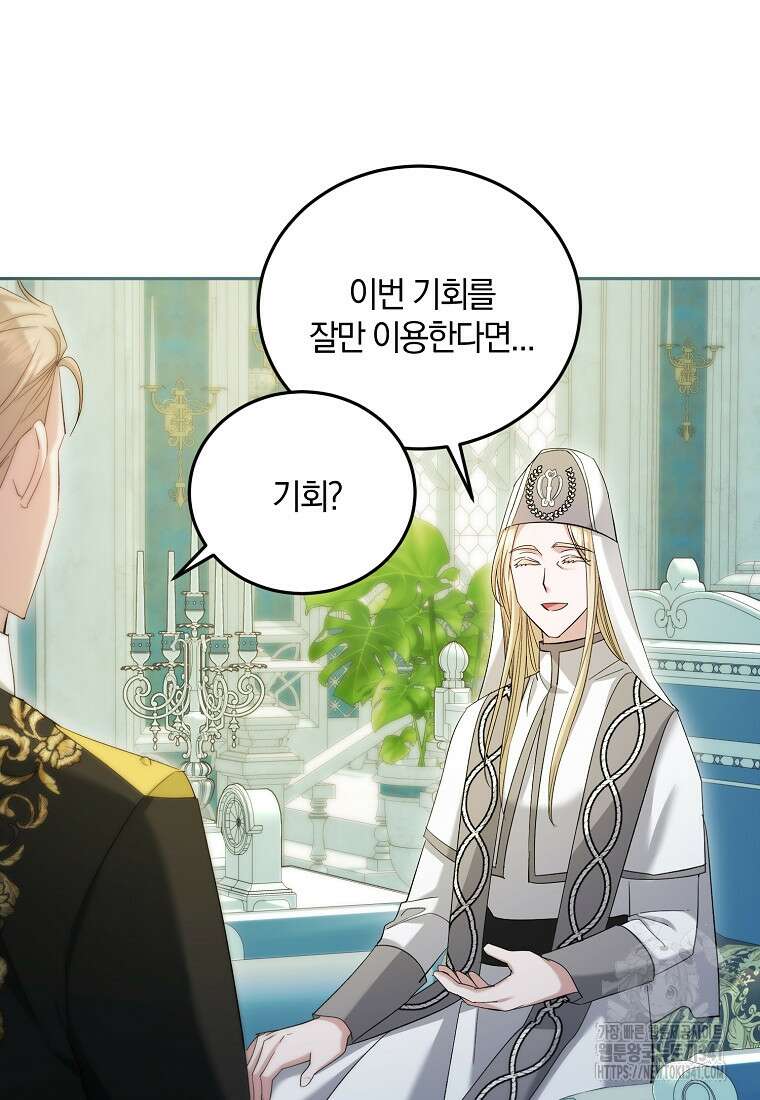 영웅은 됐어요, 은퇴라면 몰라도 18화 67