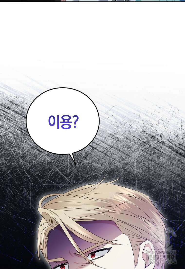 영웅은 됐어요, 은퇴라면 몰라도 18화 68