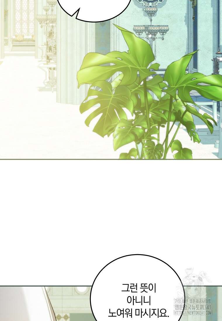 영웅은 됐어요, 은퇴라면 몰라도 18화 71
