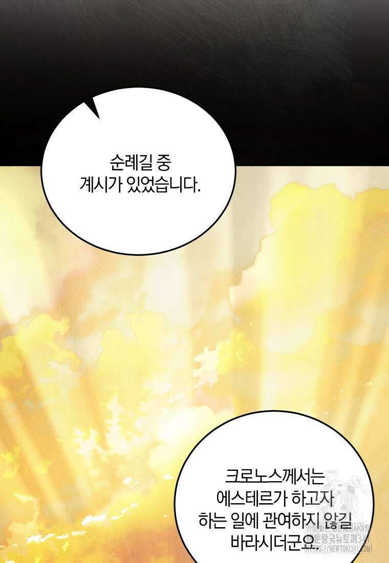 영웅은 됐어요, 은퇴라면 몰라도 18화 73