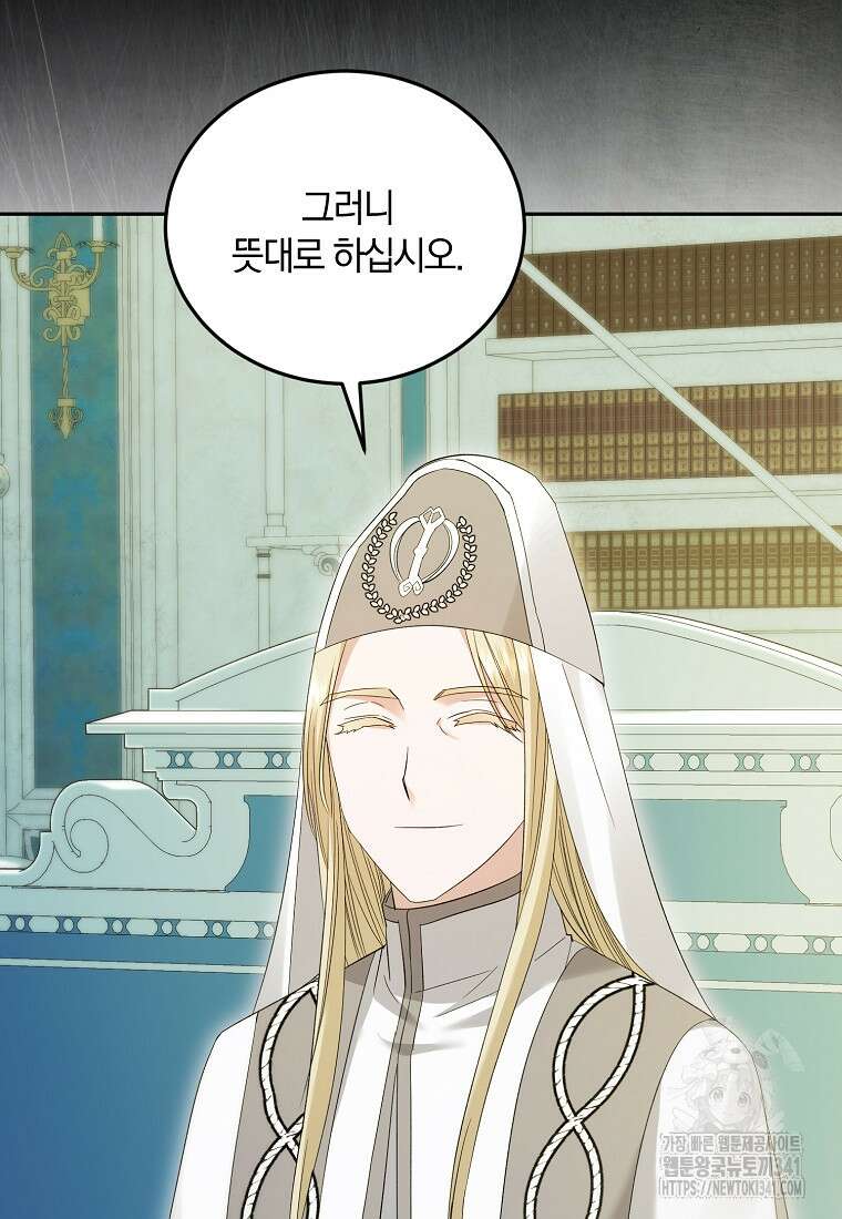 영웅은 됐어요, 은퇴라면 몰라도 18화 75