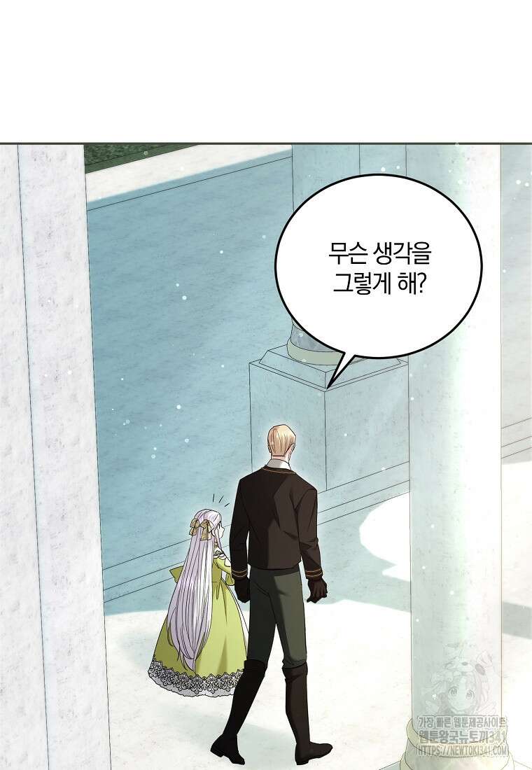영웅은 됐어요, 은퇴라면 몰라도 18화 81