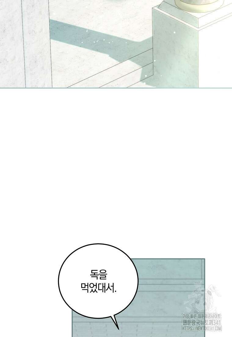 영웅은 됐어요, 은퇴라면 몰라도 18화 82
