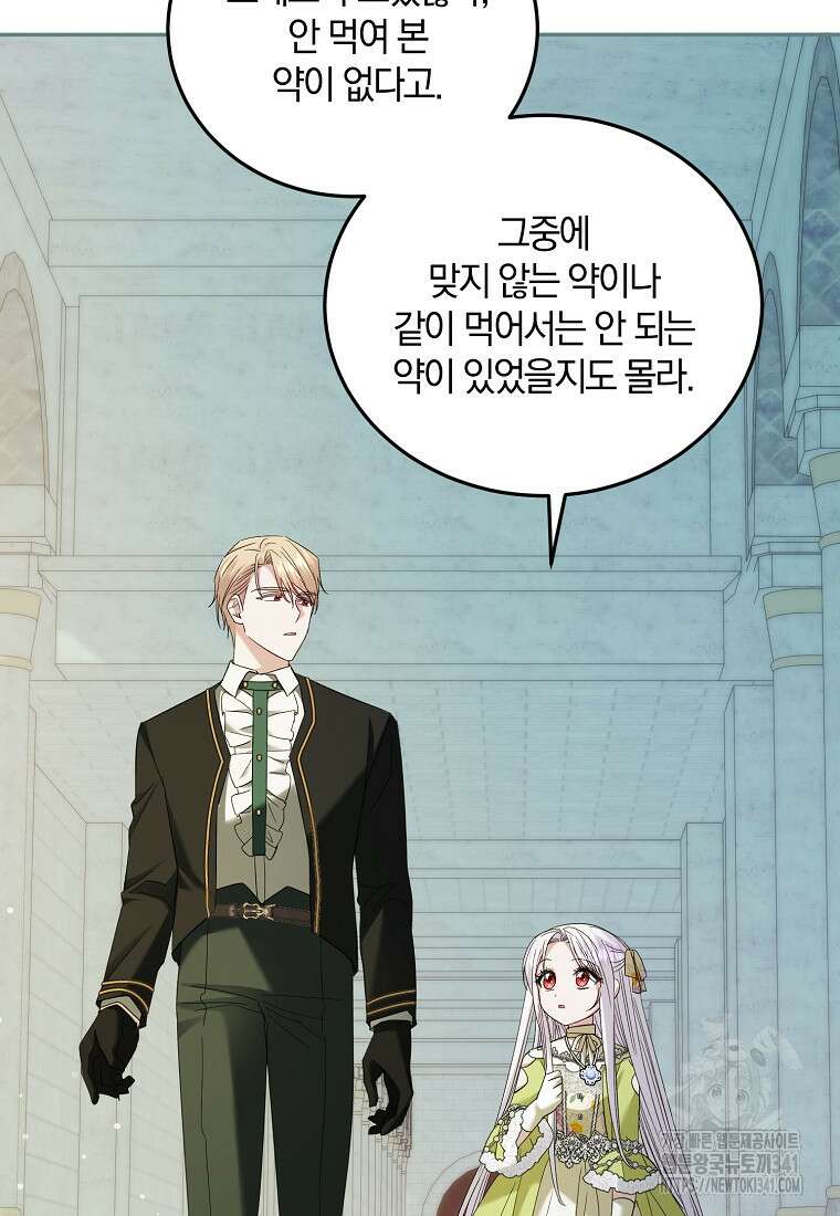 영웅은 됐어요, 은퇴라면 몰라도 18화 84