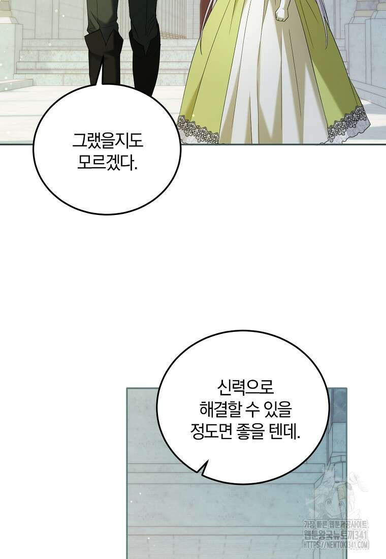 영웅은 됐어요, 은퇴라면 몰라도 18화 85