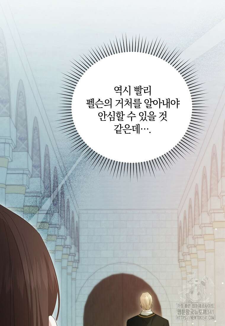 영웅은 됐어요, 은퇴라면 몰라도 18화 87
