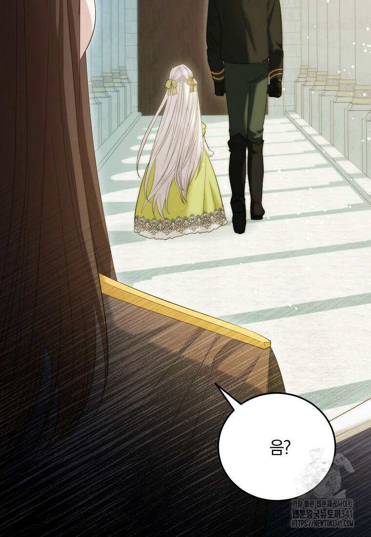 영웅은 됐어요, 은퇴라면 몰라도 18화 88