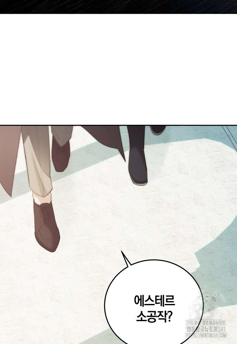 영웅은 됐어요, 은퇴라면 몰라도 18화 89