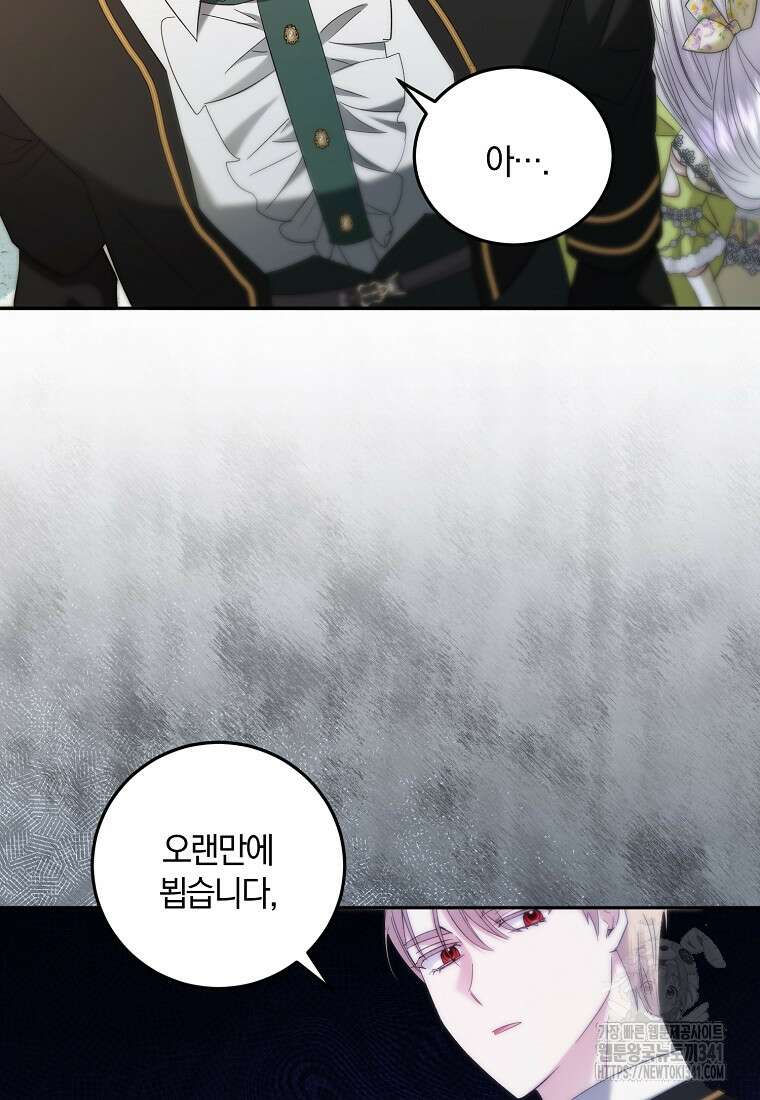 영웅은 됐어요, 은퇴라면 몰라도 18화 91