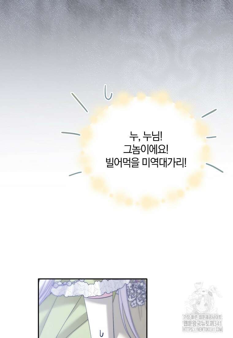 영웅은 됐어요, 은퇴라면 몰라도 18화 96