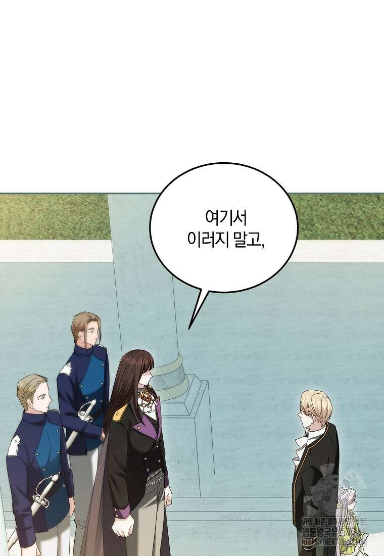 영웅은 됐어요, 은퇴라면 몰라도 18화 101