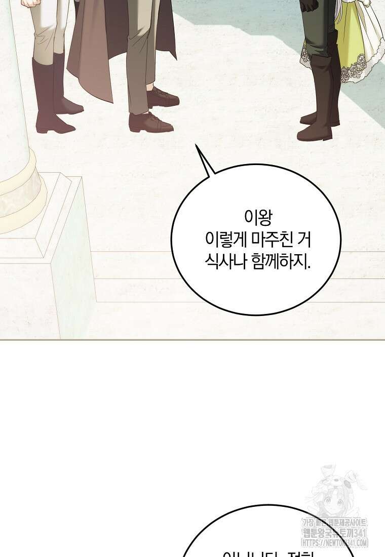 영웅은 됐어요, 은퇴라면 몰라도 18화 102