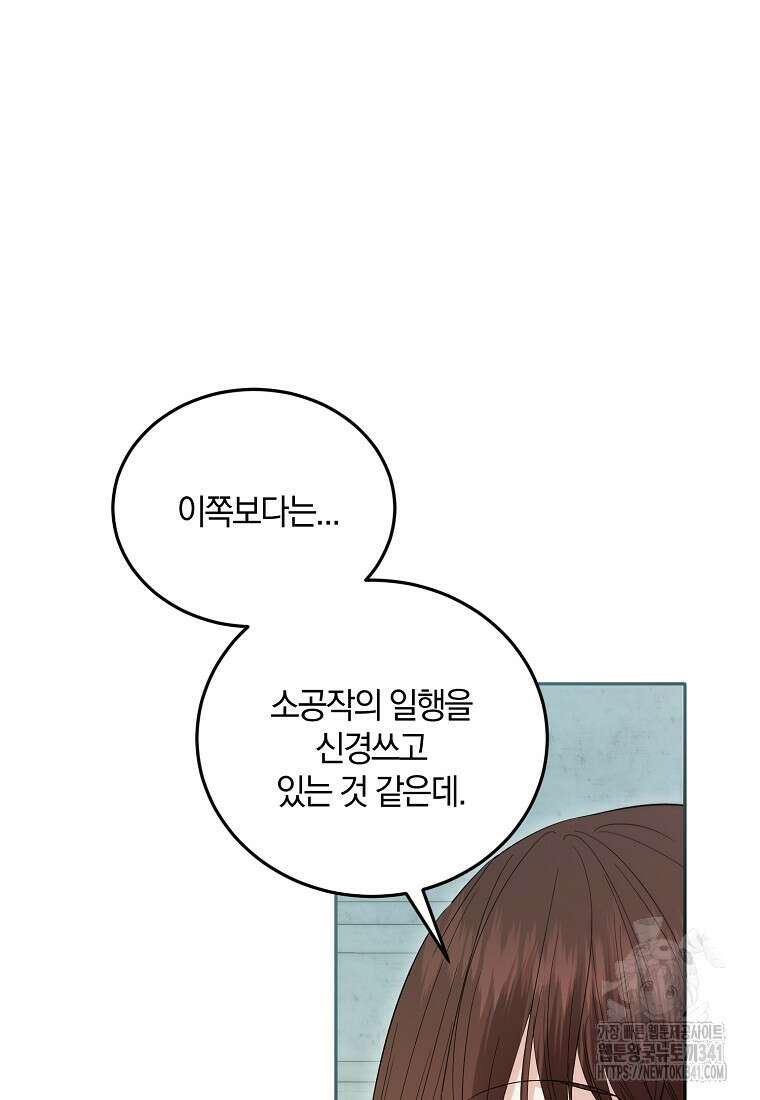 영웅은 됐어요, 은퇴라면 몰라도 18화 104