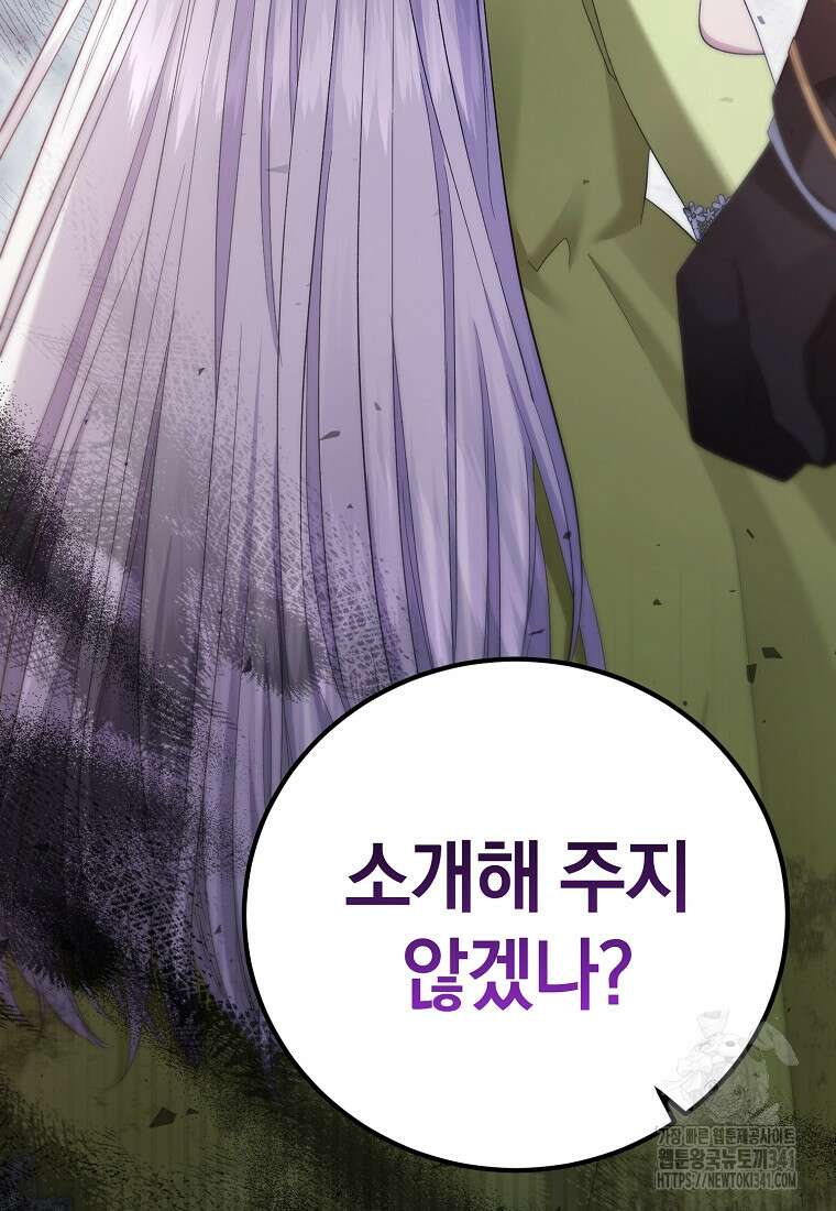 영웅은 됐어요, 은퇴라면 몰라도 18화 107