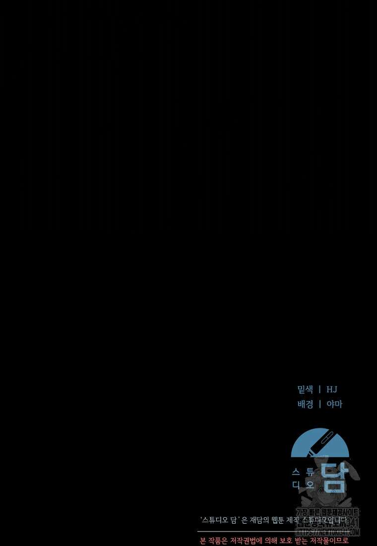 영웅은 됐어요, 은퇴라면 몰라도 18화 109